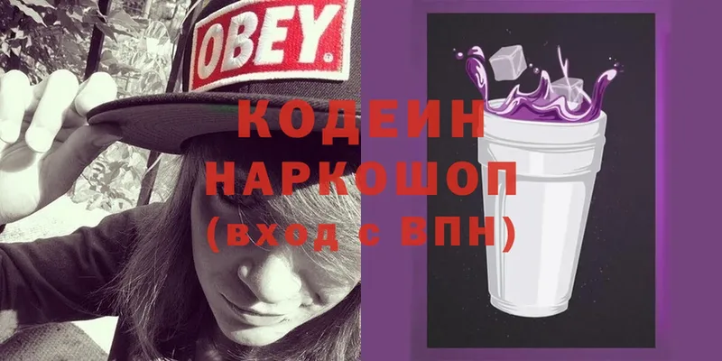 Кодеин напиток Lean (лин)  Белокуриха 